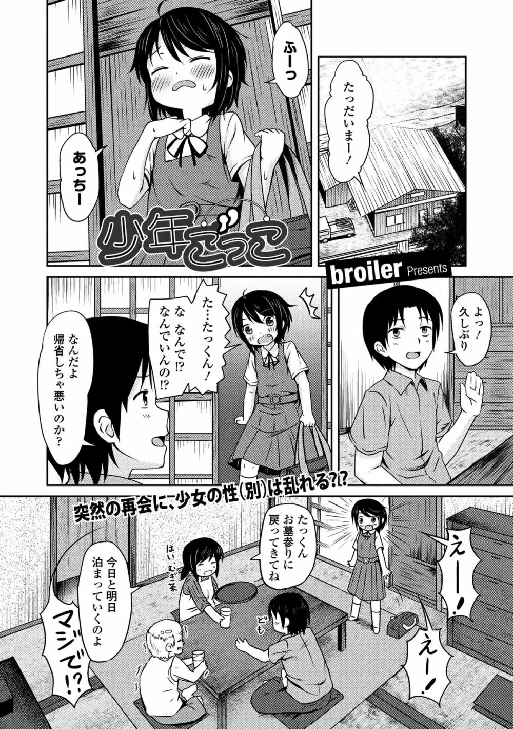 少年ごっこ Page.2