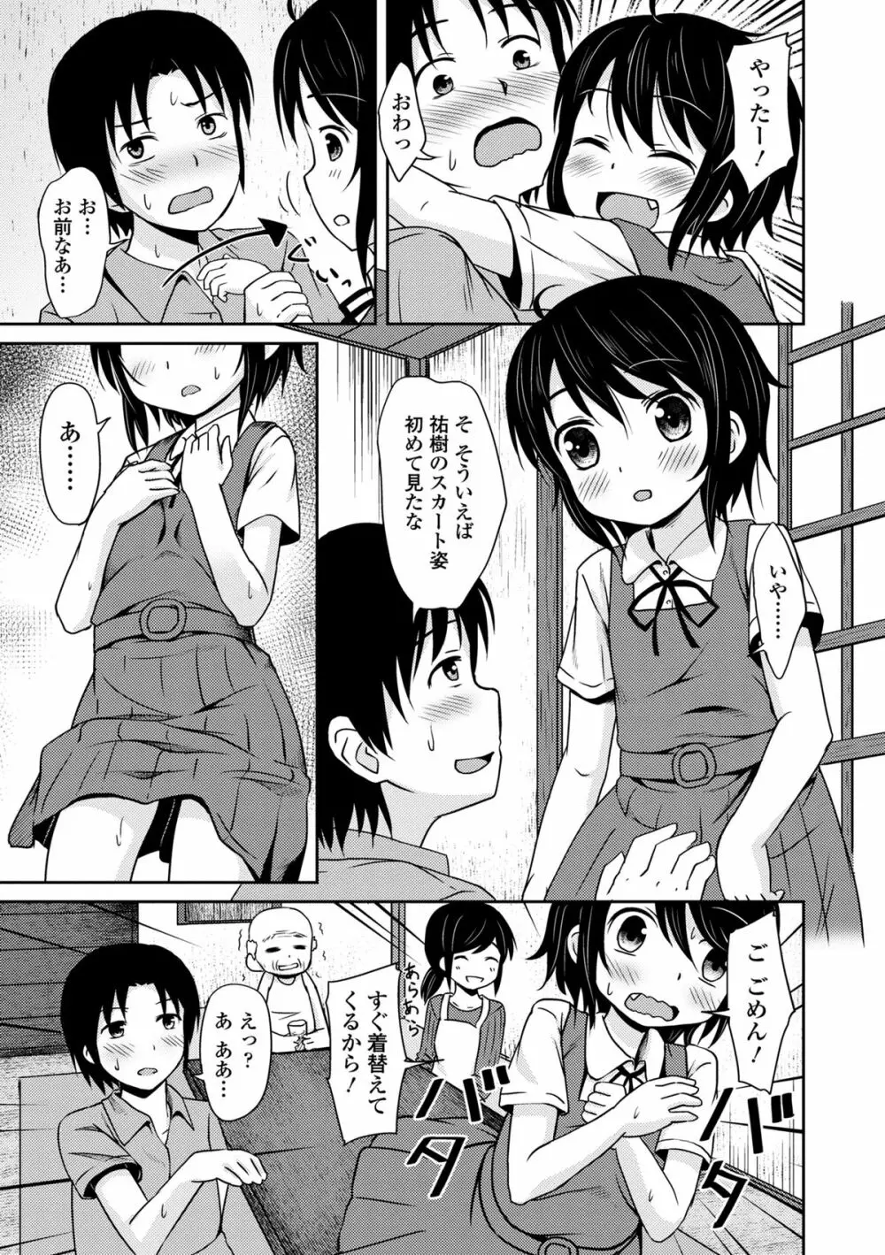 少年ごっこ Page.3