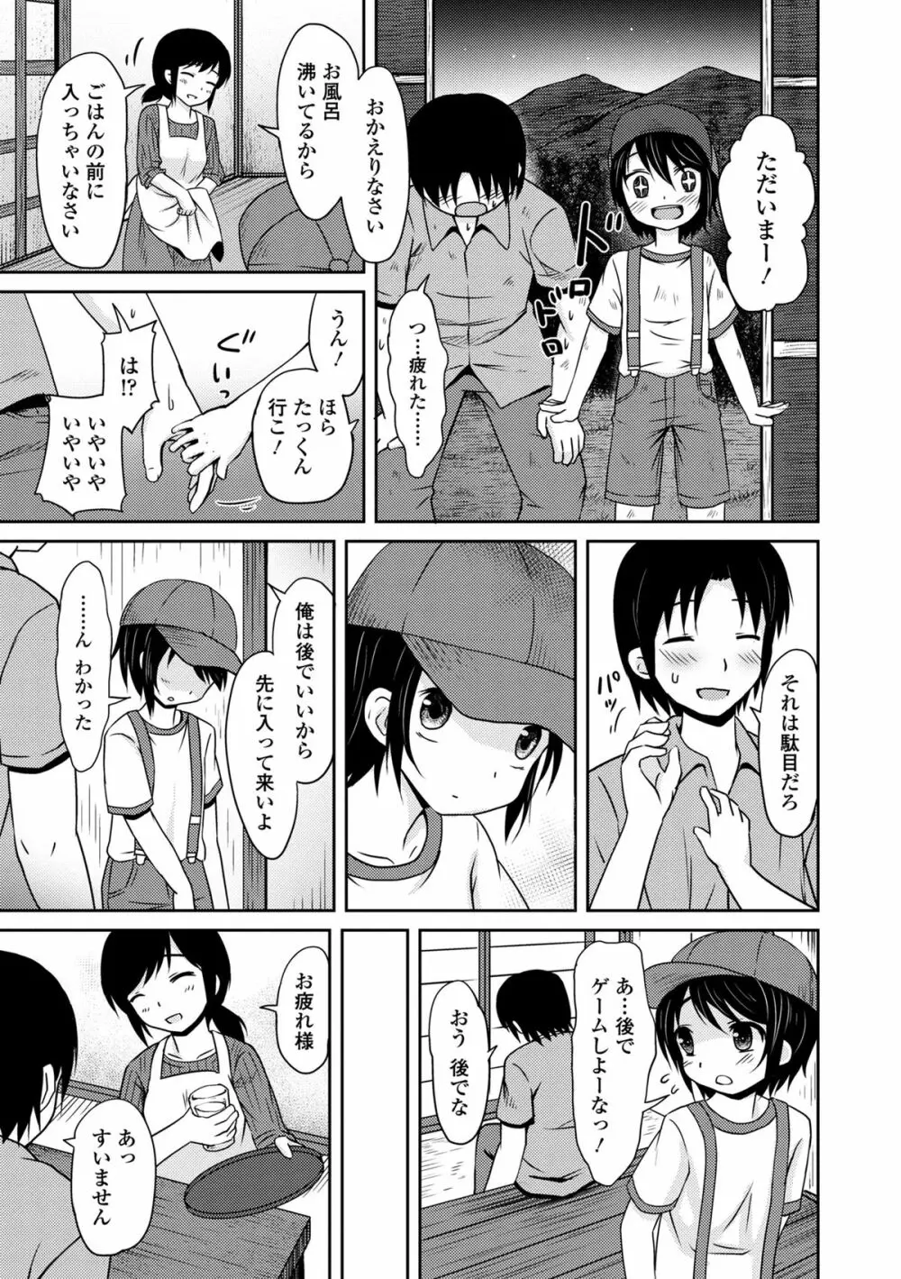 少年ごっこ Page.5