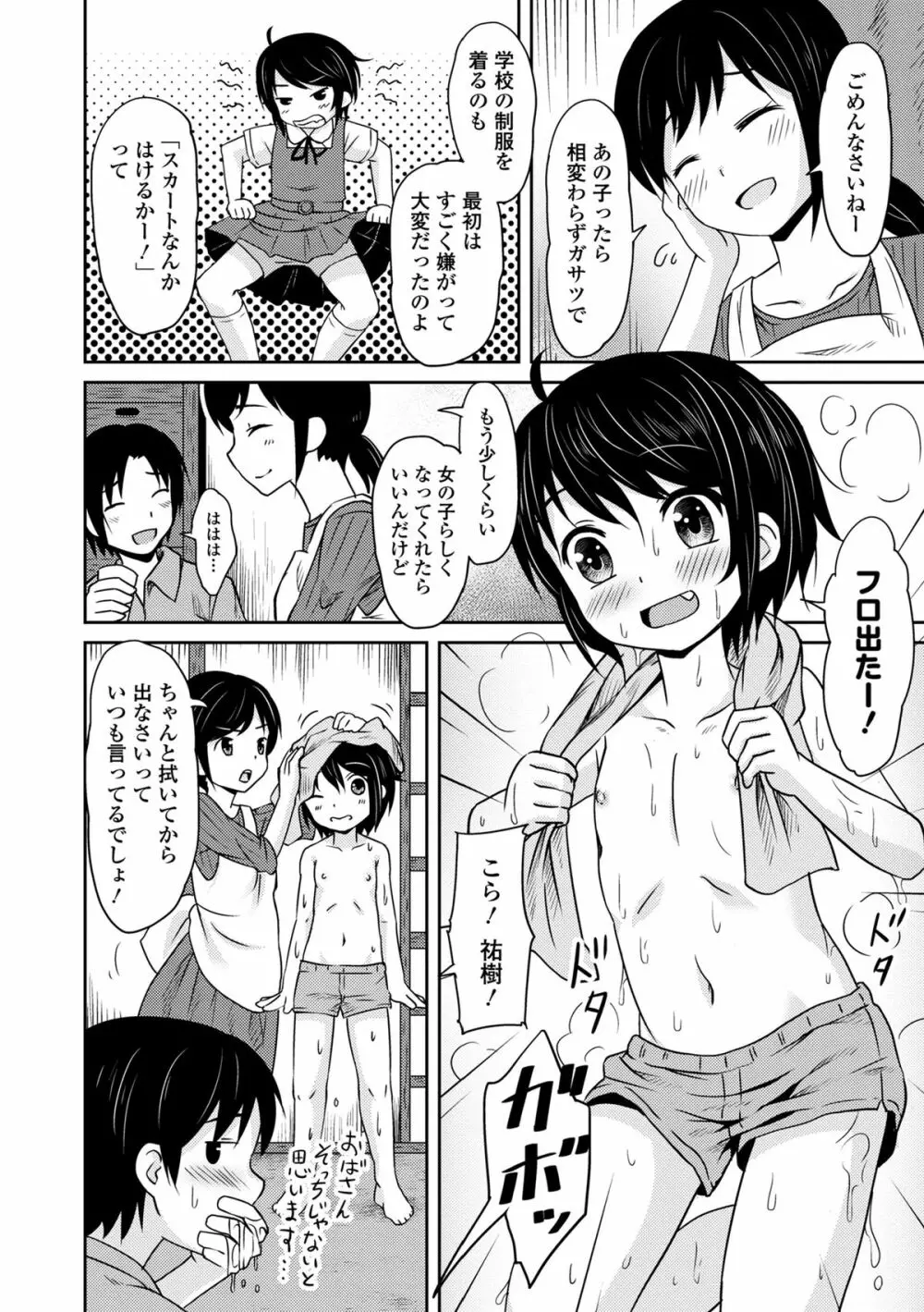 少年ごっこ Page.6