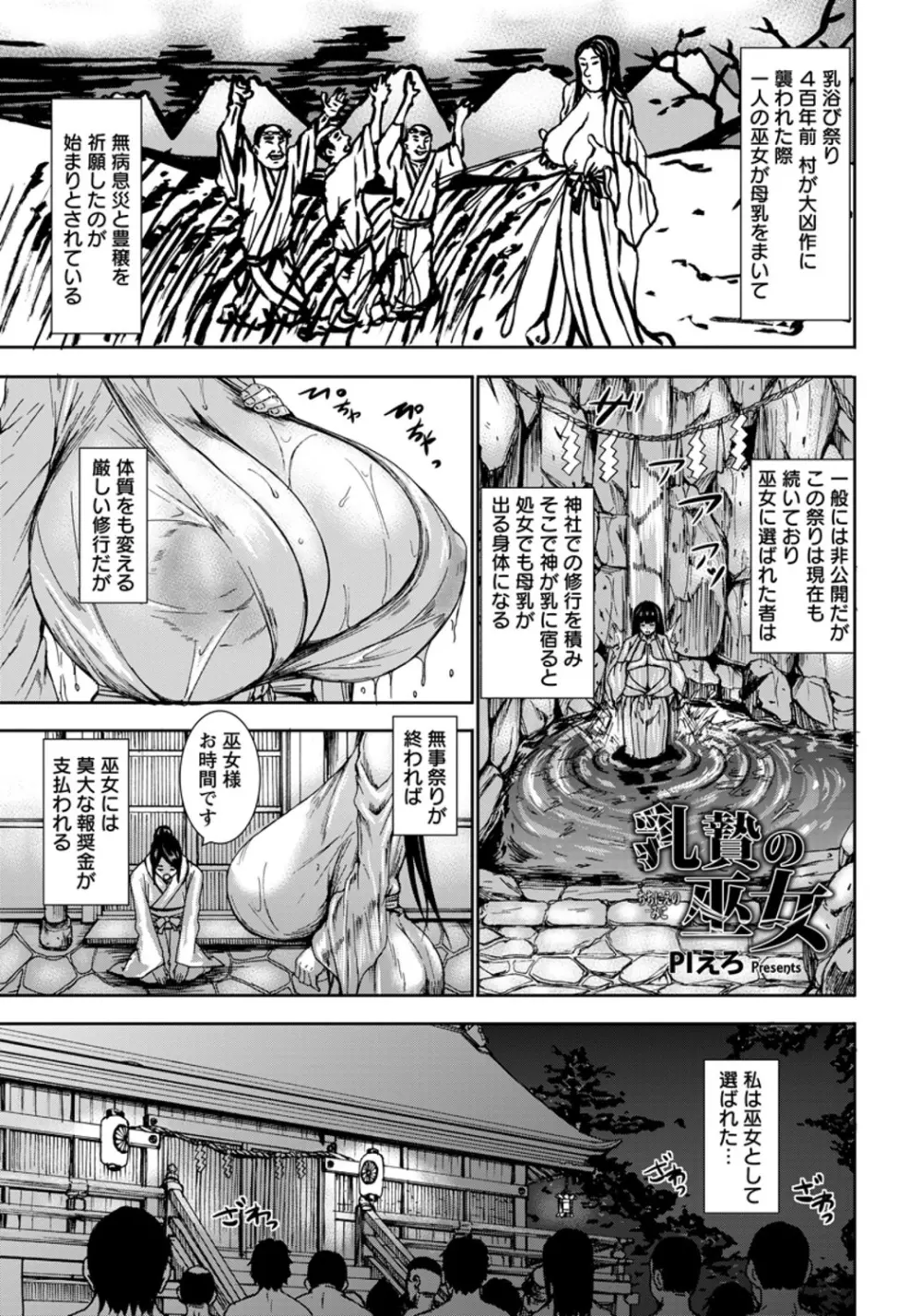 乳贄の巫女 Page.1