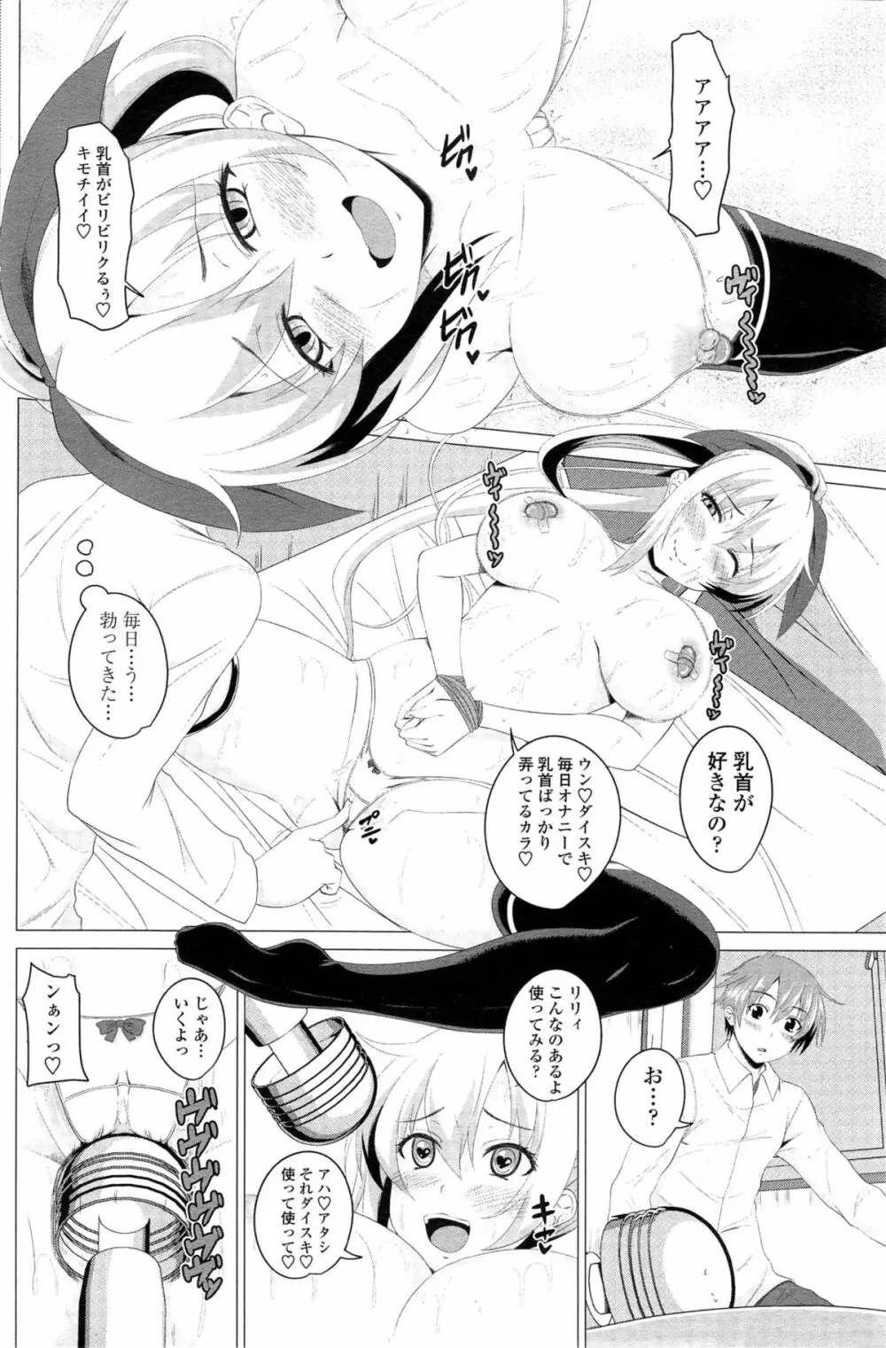 COMIC ペンギンクラブ 2014年11月号 Page.101