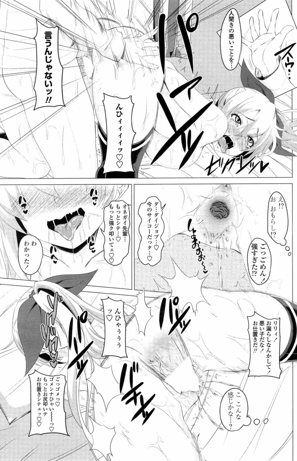 COMIC ペンギンクラブ 2014年11月号 Page.108