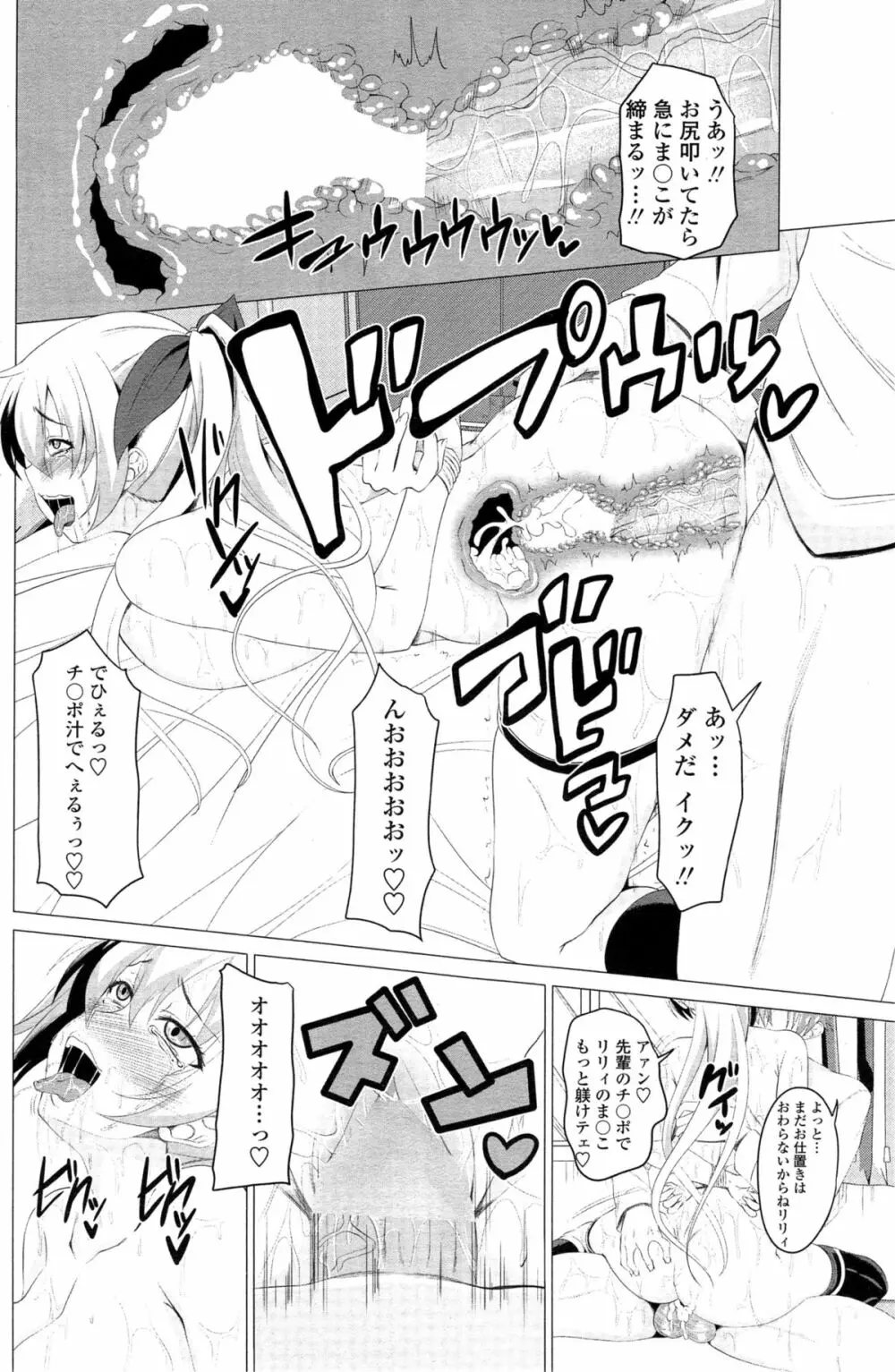 COMIC ペンギンクラブ 2014年11月号 Page.109