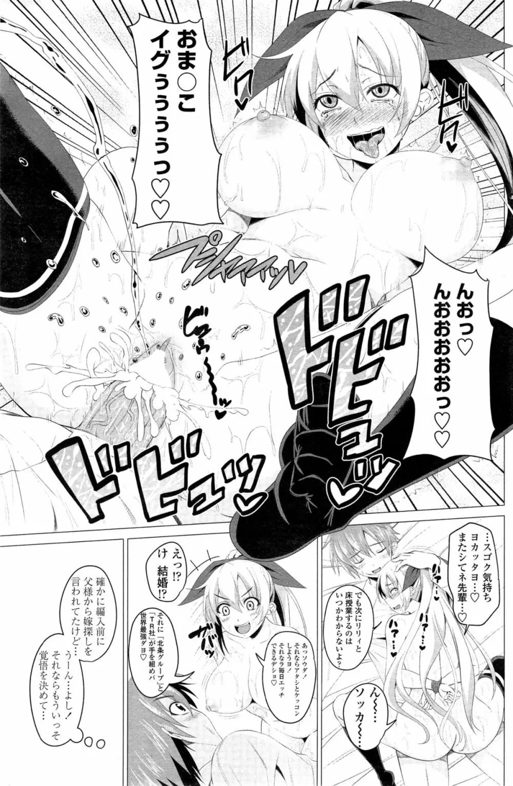 COMIC ペンギンクラブ 2014年11月号 Page.112
