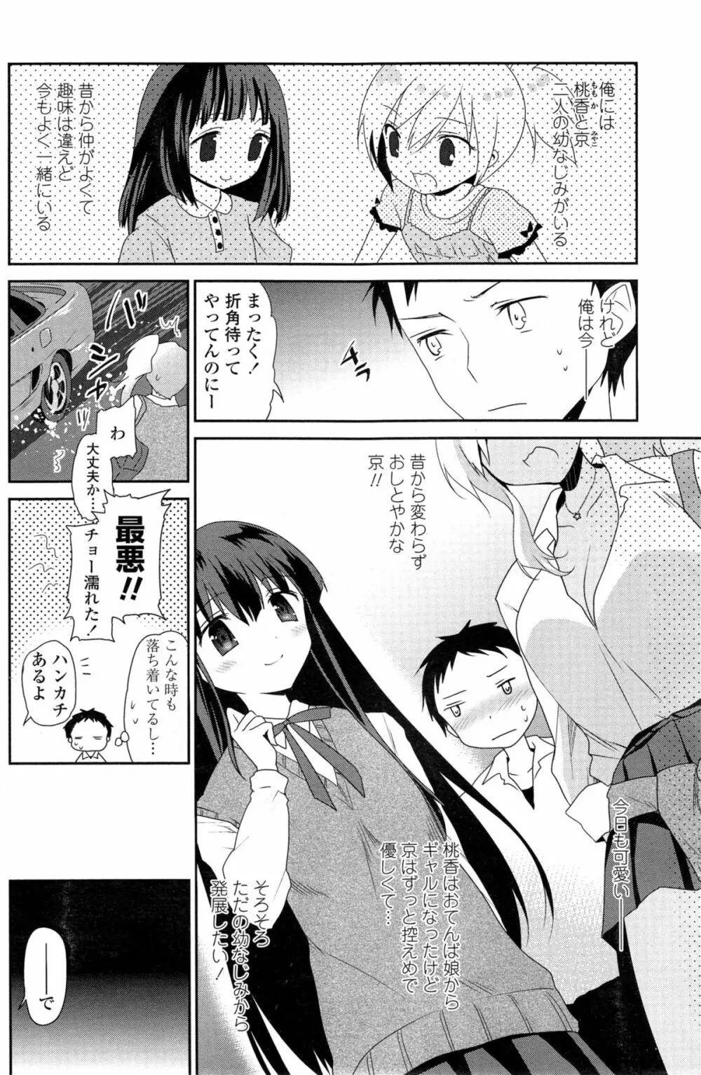 COMIC ペンギンクラブ 2014年11月号 Page.115