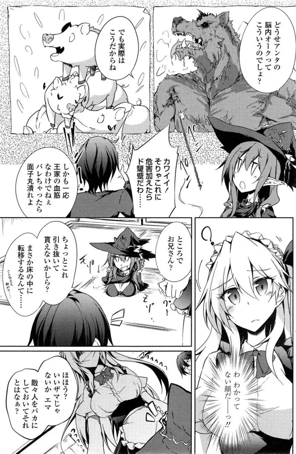 COMIC ペンギンクラブ 2014年11月号 Page.138