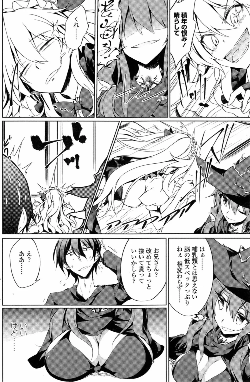 COMIC ペンギンクラブ 2014年11月号 Page.139