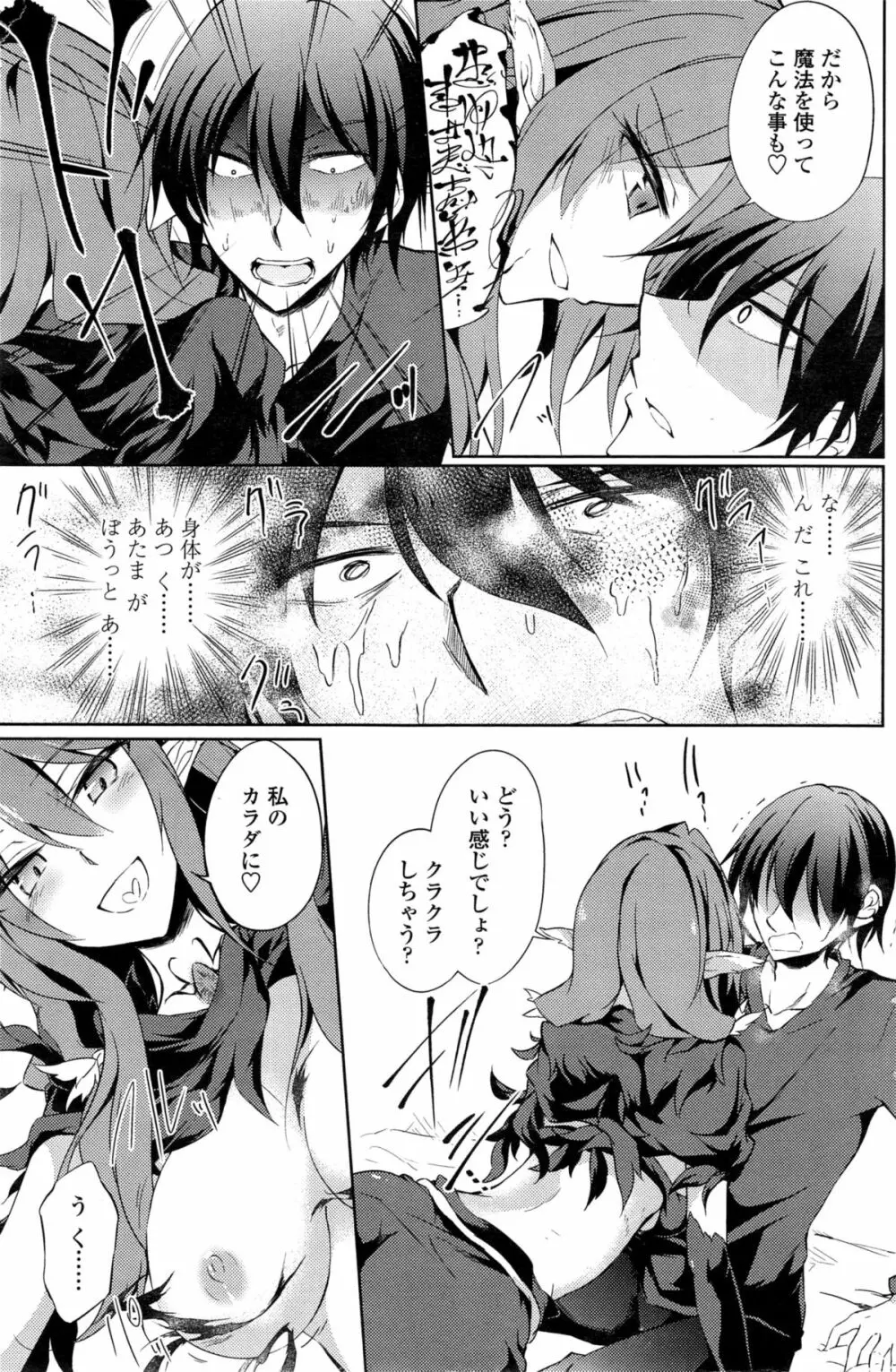 COMIC ペンギンクラブ 2014年11月号 Page.142
