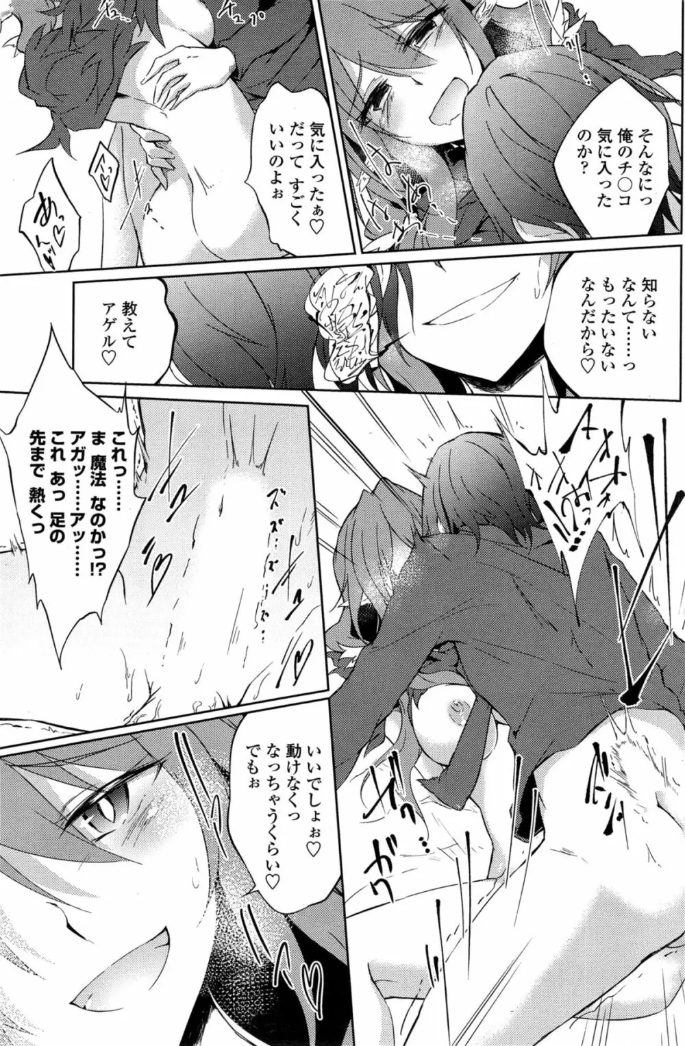 COMIC ペンギンクラブ 2014年11月号 Page.150