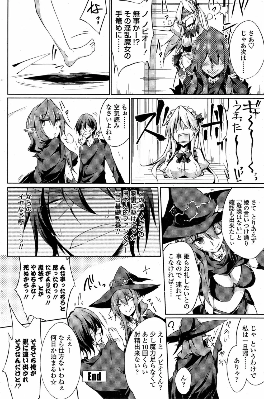 COMIC ペンギンクラブ 2014年11月号 Page.153