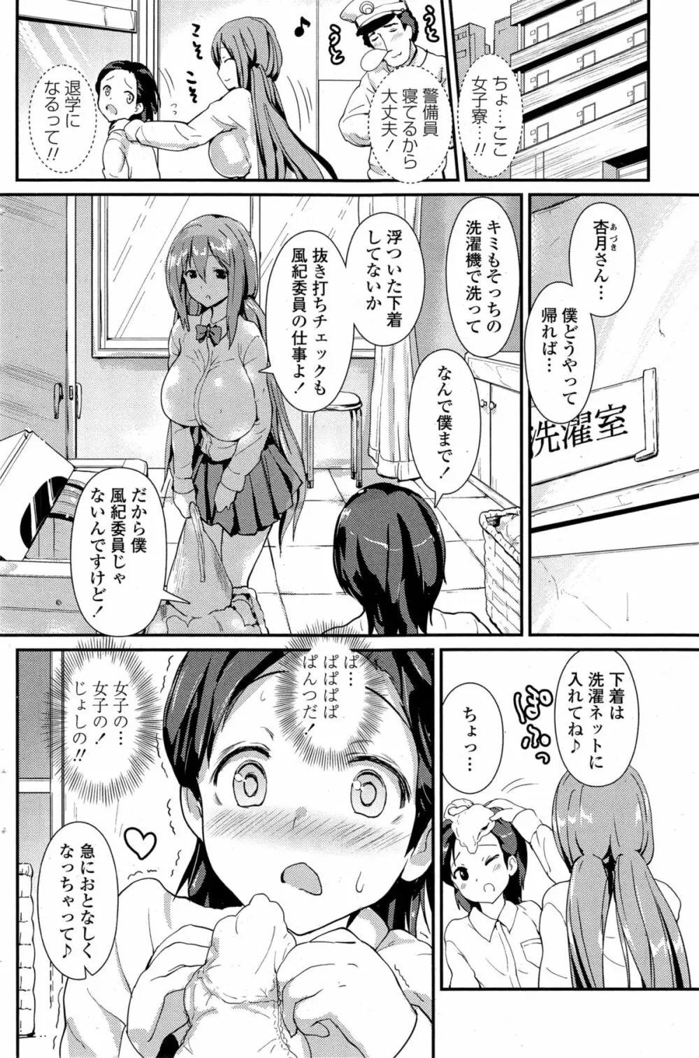 COMIC ペンギンクラブ 2014年11月号 Page.155