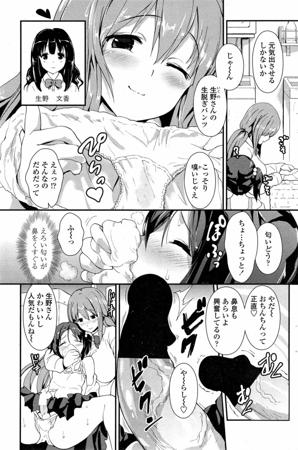 COMIC ペンギンクラブ 2014年11月号 Page.158