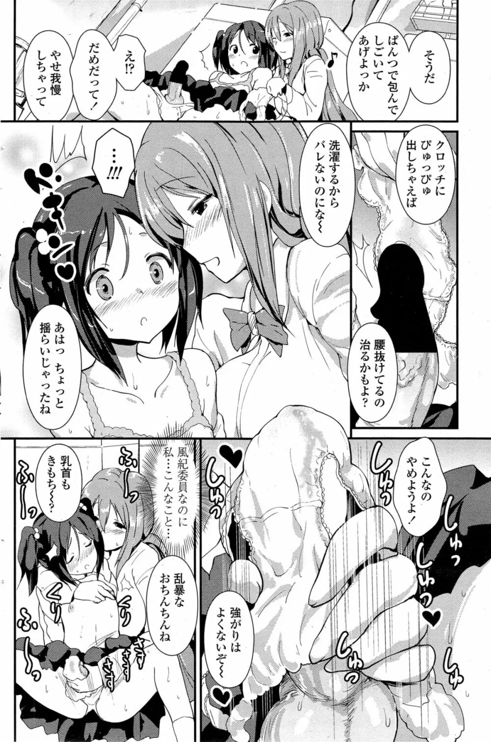 COMIC ペンギンクラブ 2014年11月号 Page.159