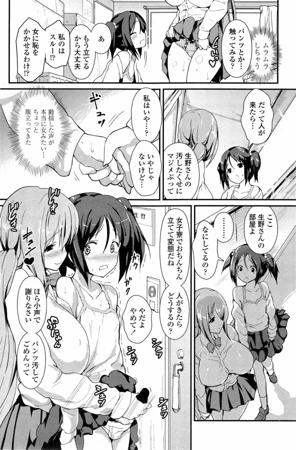 COMIC ペンギンクラブ 2014年11月号 Page.161