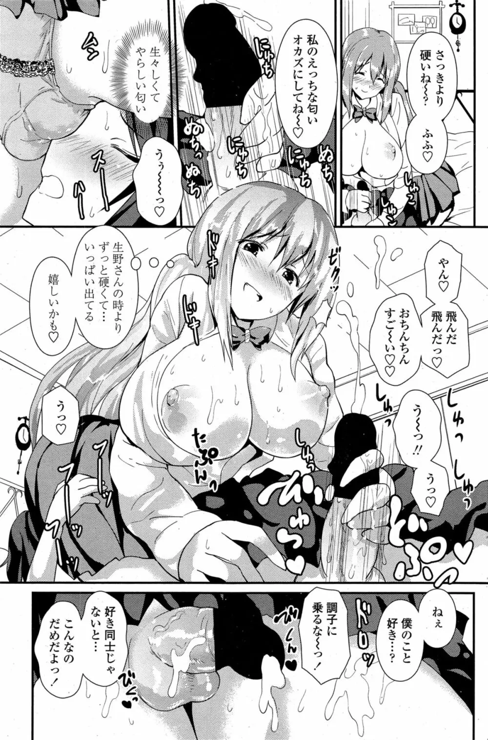 COMIC ペンギンクラブ 2014年11月号 Page.164