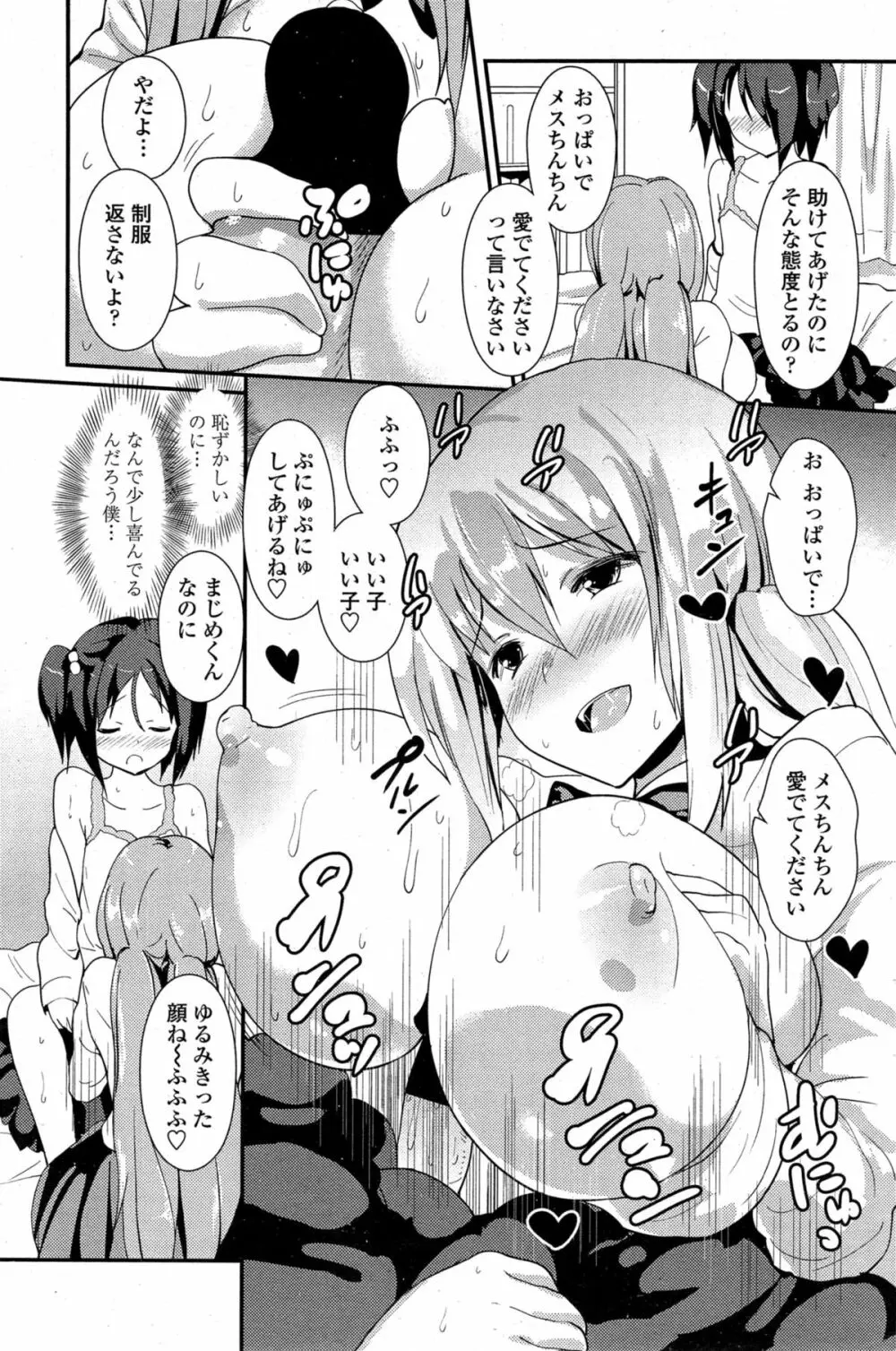 COMIC ペンギンクラブ 2014年11月号 Page.166