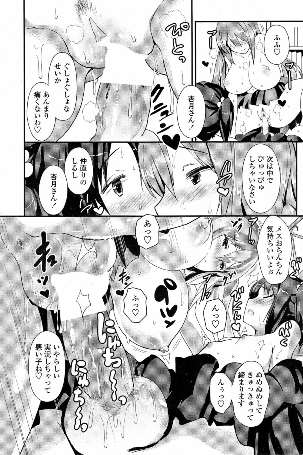COMIC ペンギンクラブ 2014年11月号 Page.170