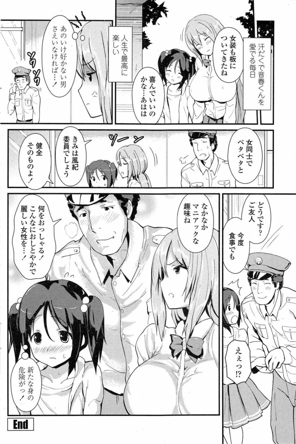 COMIC ペンギンクラブ 2014年11月号 Page.173
