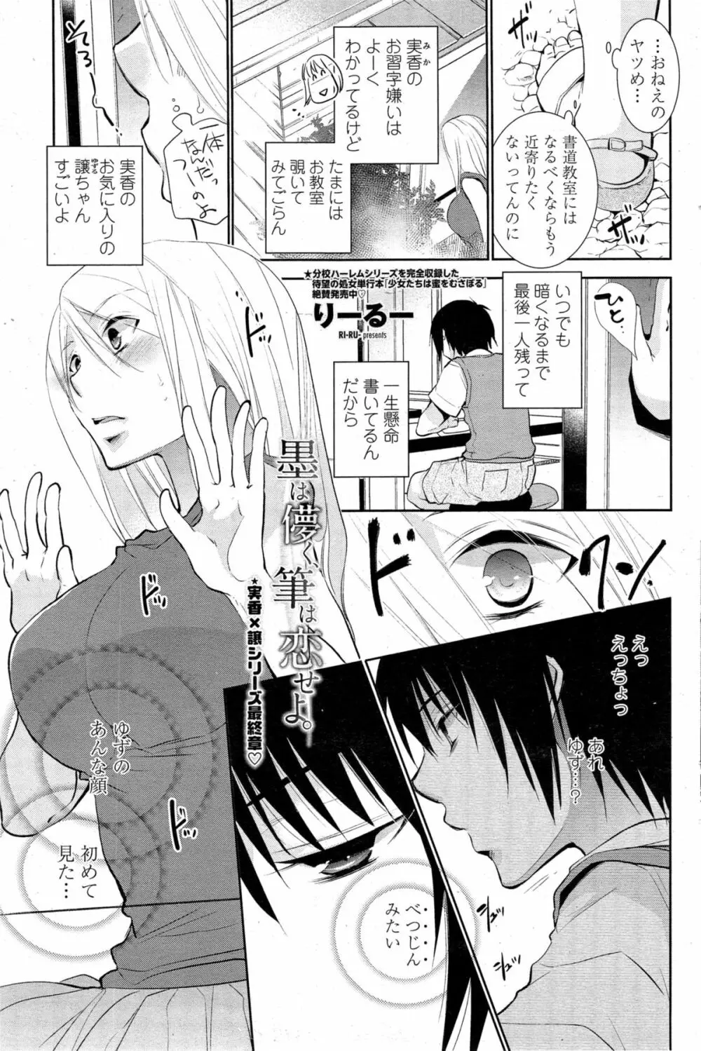 COMIC ペンギンクラブ 2014年11月号 Page.174