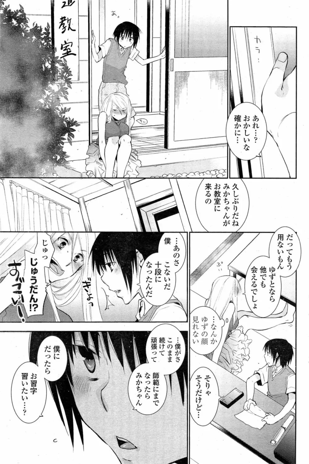 COMIC ペンギンクラブ 2014年11月号 Page.176