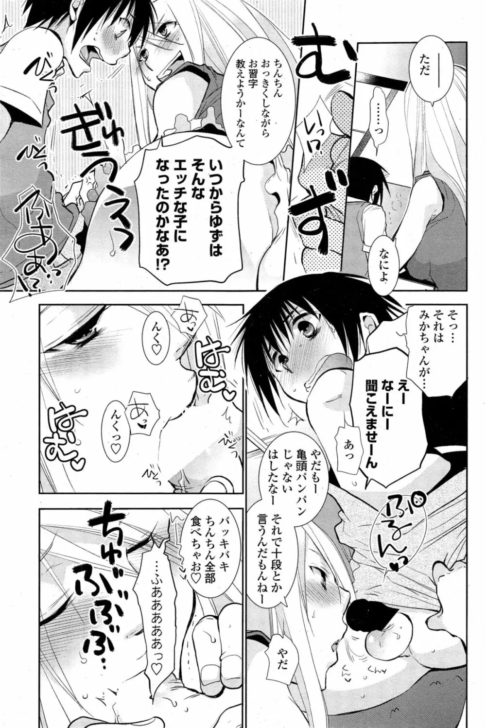 COMIC ペンギンクラブ 2014年11月号 Page.178