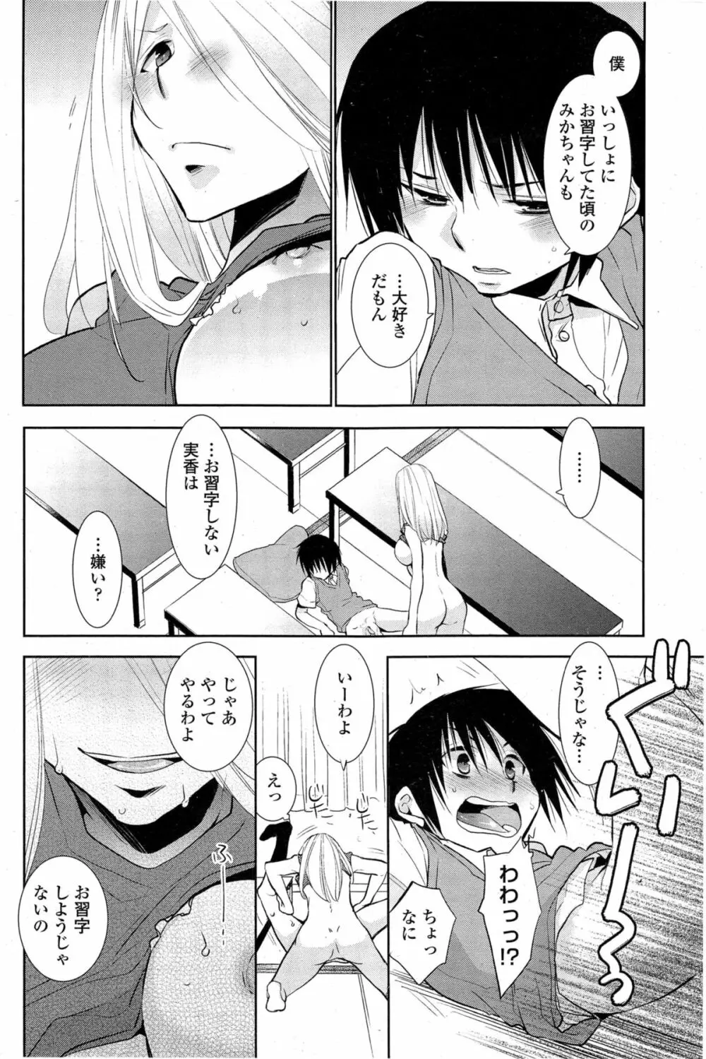 COMIC ペンギンクラブ 2014年11月号 Page.181