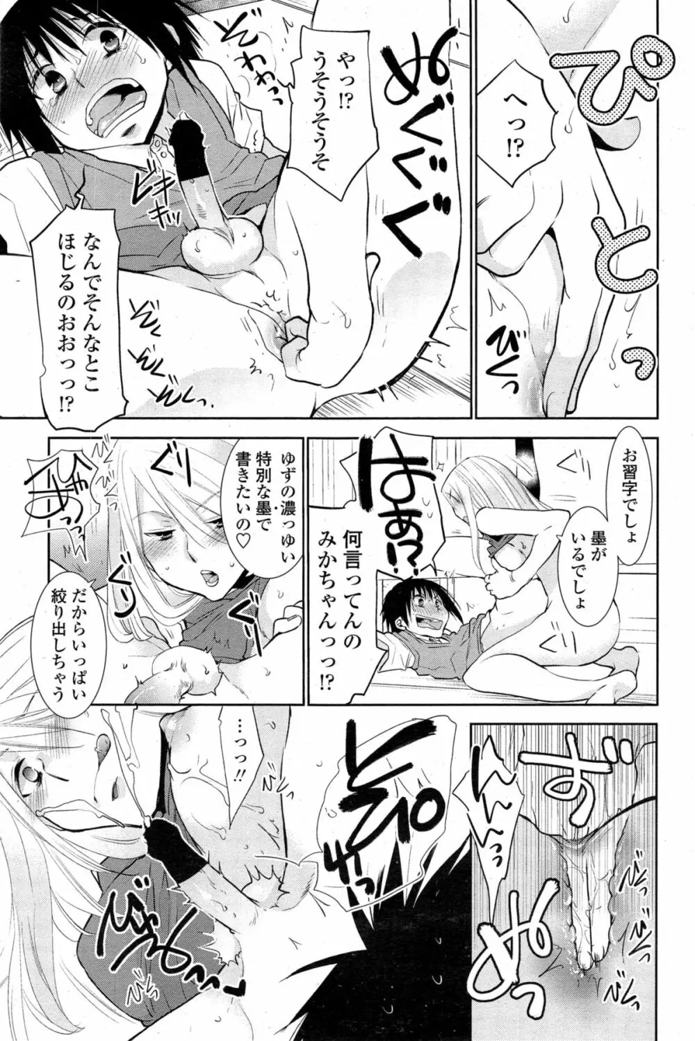 COMIC ペンギンクラブ 2014年11月号 Page.182