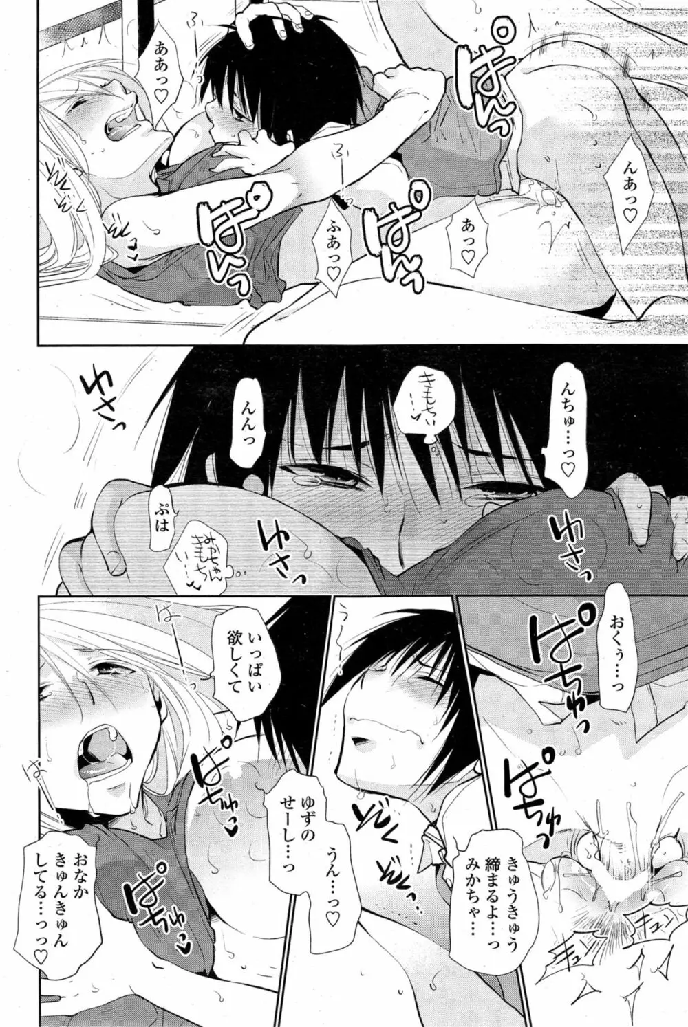 COMIC ペンギンクラブ 2014年11月号 Page.185