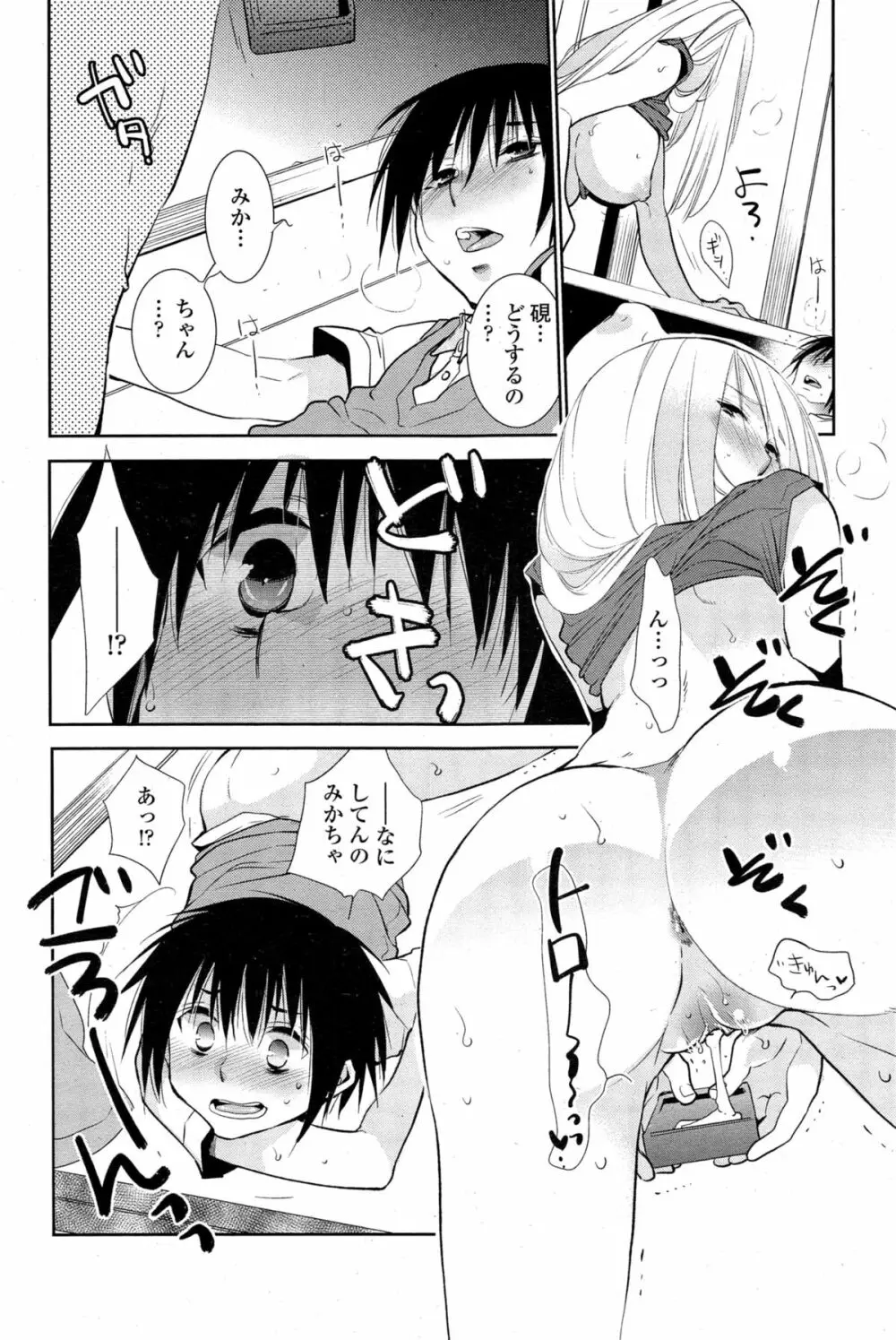 COMIC ペンギンクラブ 2014年11月号 Page.189