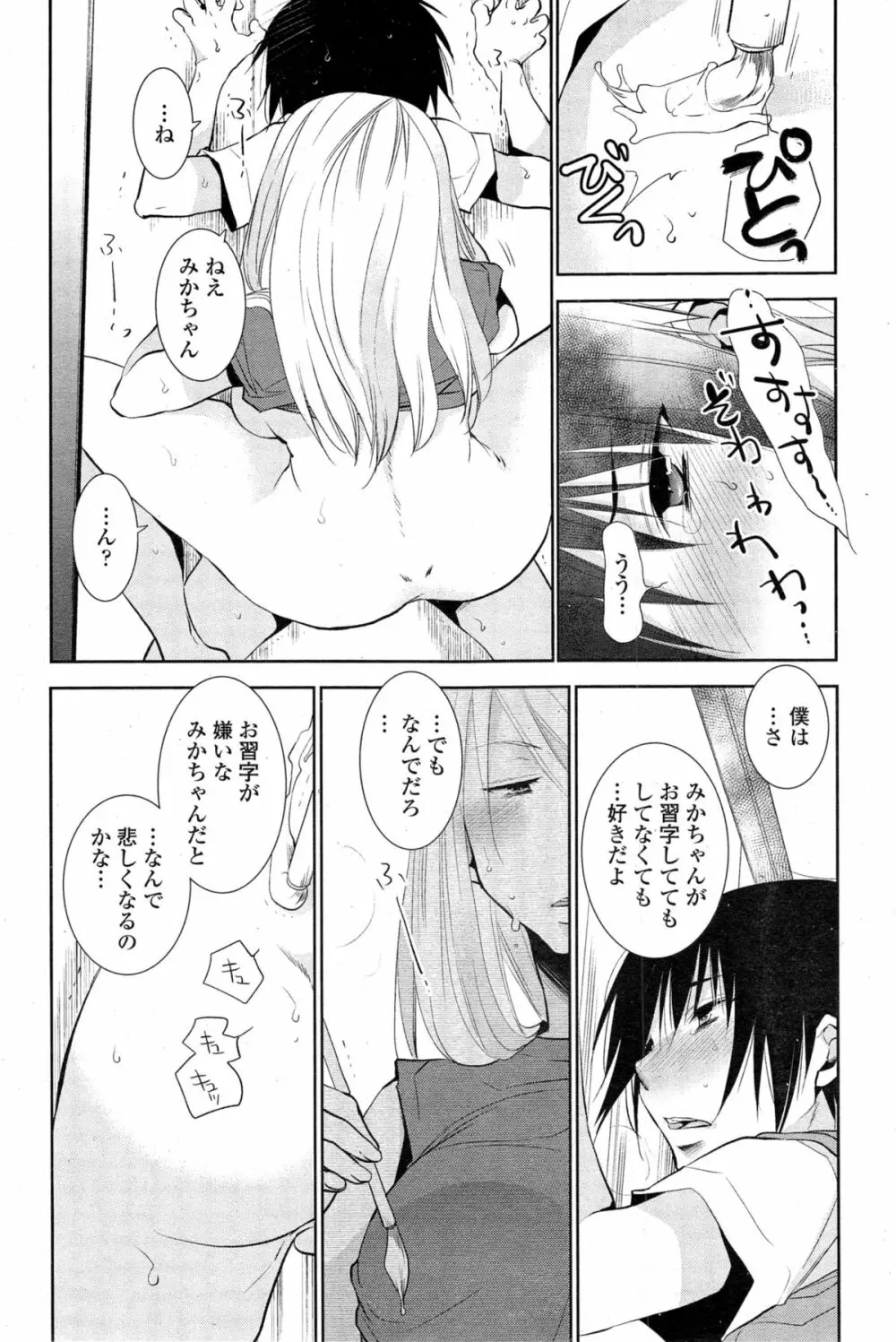 COMIC ペンギンクラブ 2014年11月号 Page.191