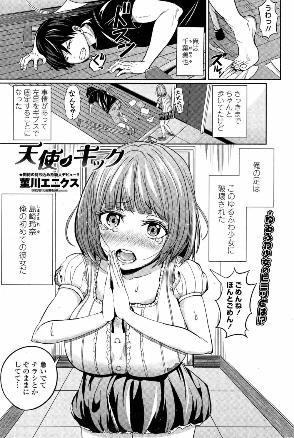COMIC ペンギンクラブ 2014年11月号 Page.194