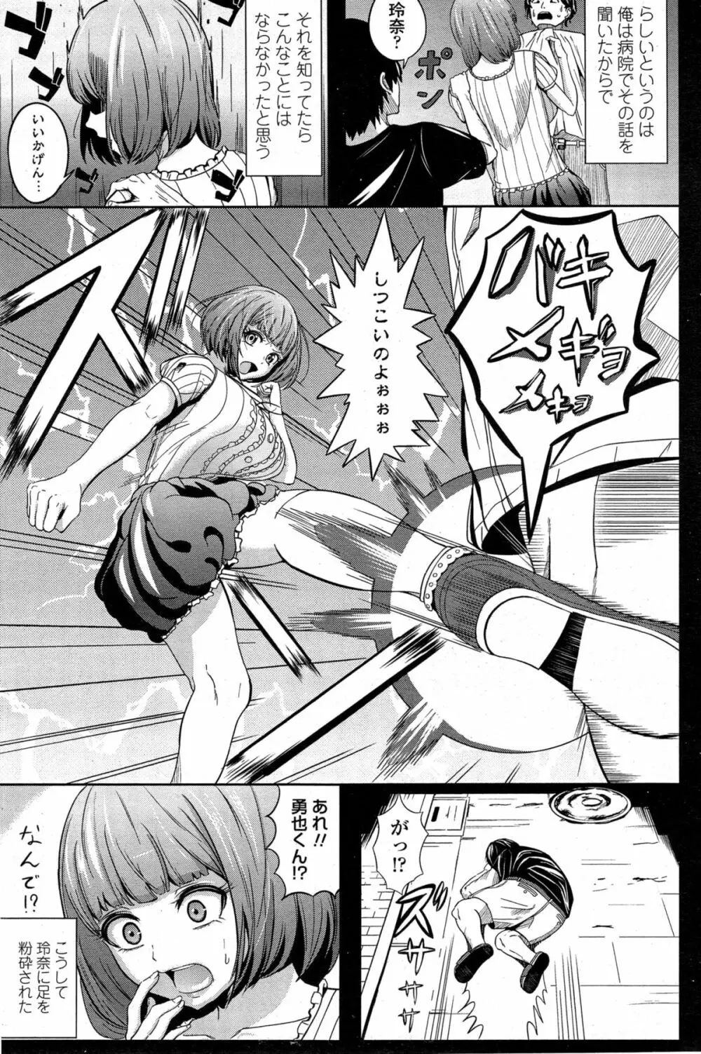 COMIC ペンギンクラブ 2014年11月号 Page.196