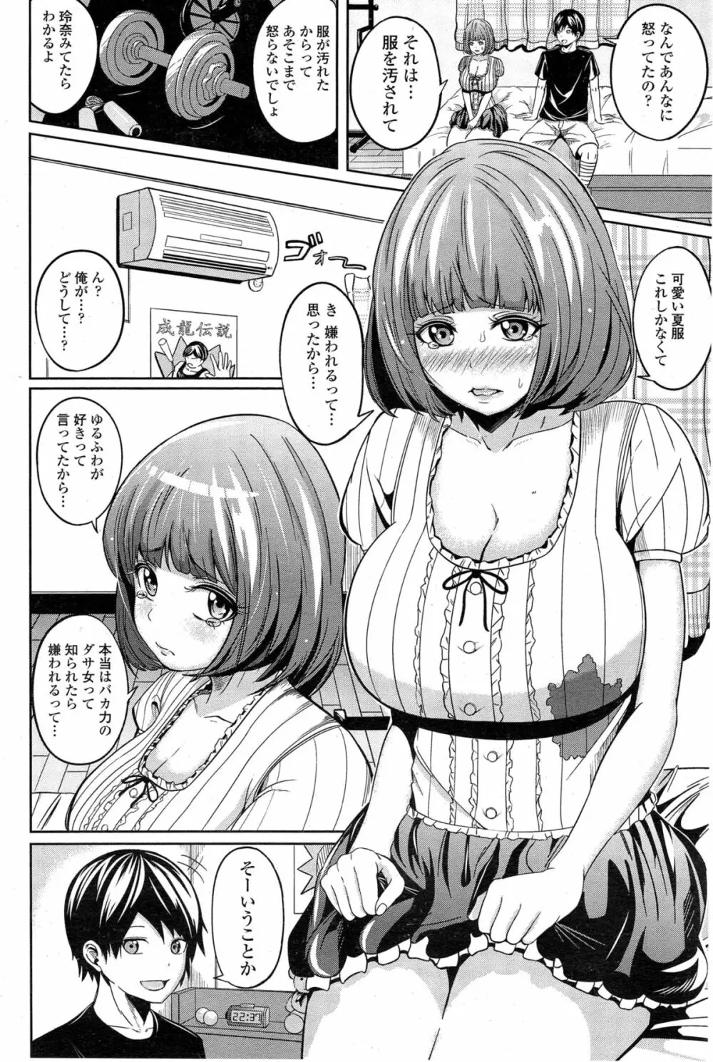 COMIC ペンギンクラブ 2014年11月号 Page.197