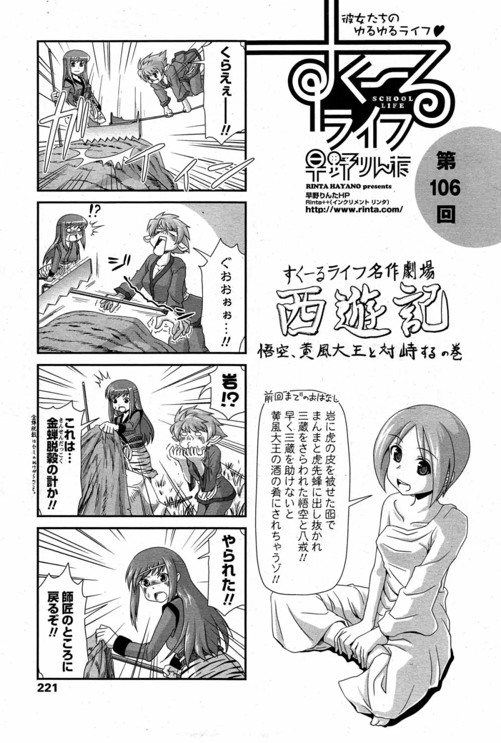COMIC ペンギンクラブ 2014年11月号 Page.214
