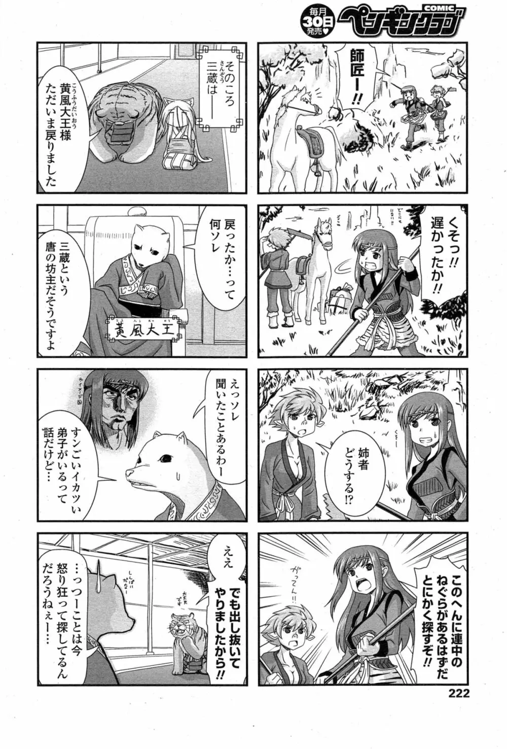 COMIC ペンギンクラブ 2014年11月号 Page.215