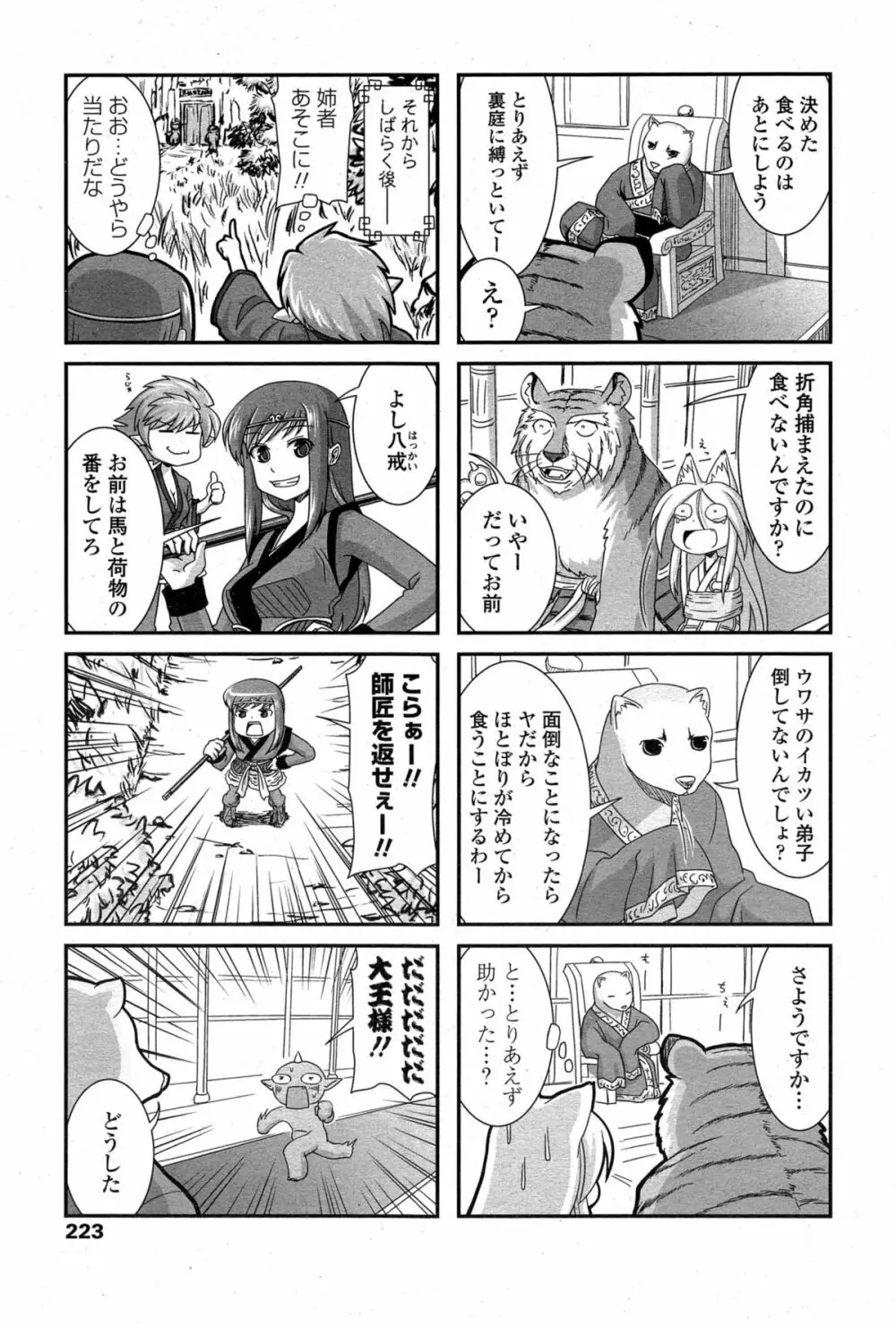 COMIC ペンギンクラブ 2014年11月号 Page.216