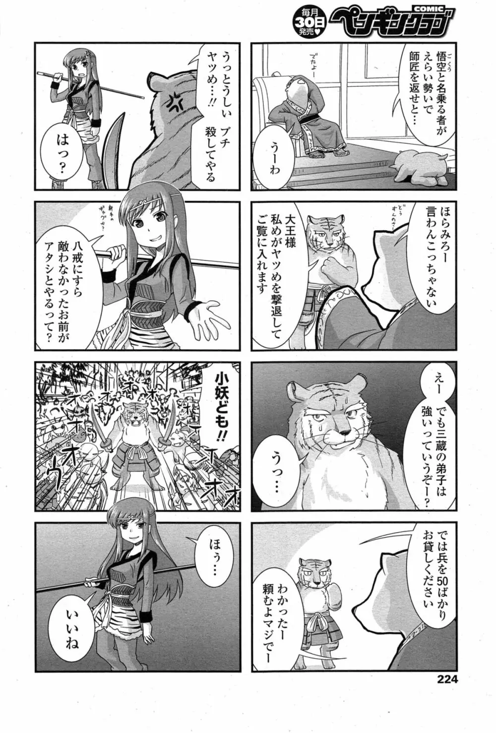 COMIC ペンギンクラブ 2014年11月号 Page.217