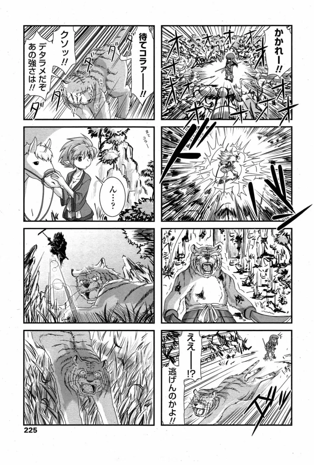 COMIC ペンギンクラブ 2014年11月号 Page.218