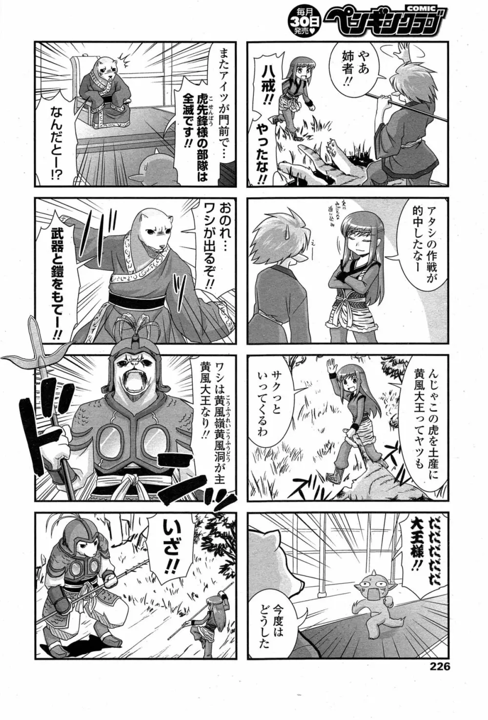 COMIC ペンギンクラブ 2014年11月号 Page.219