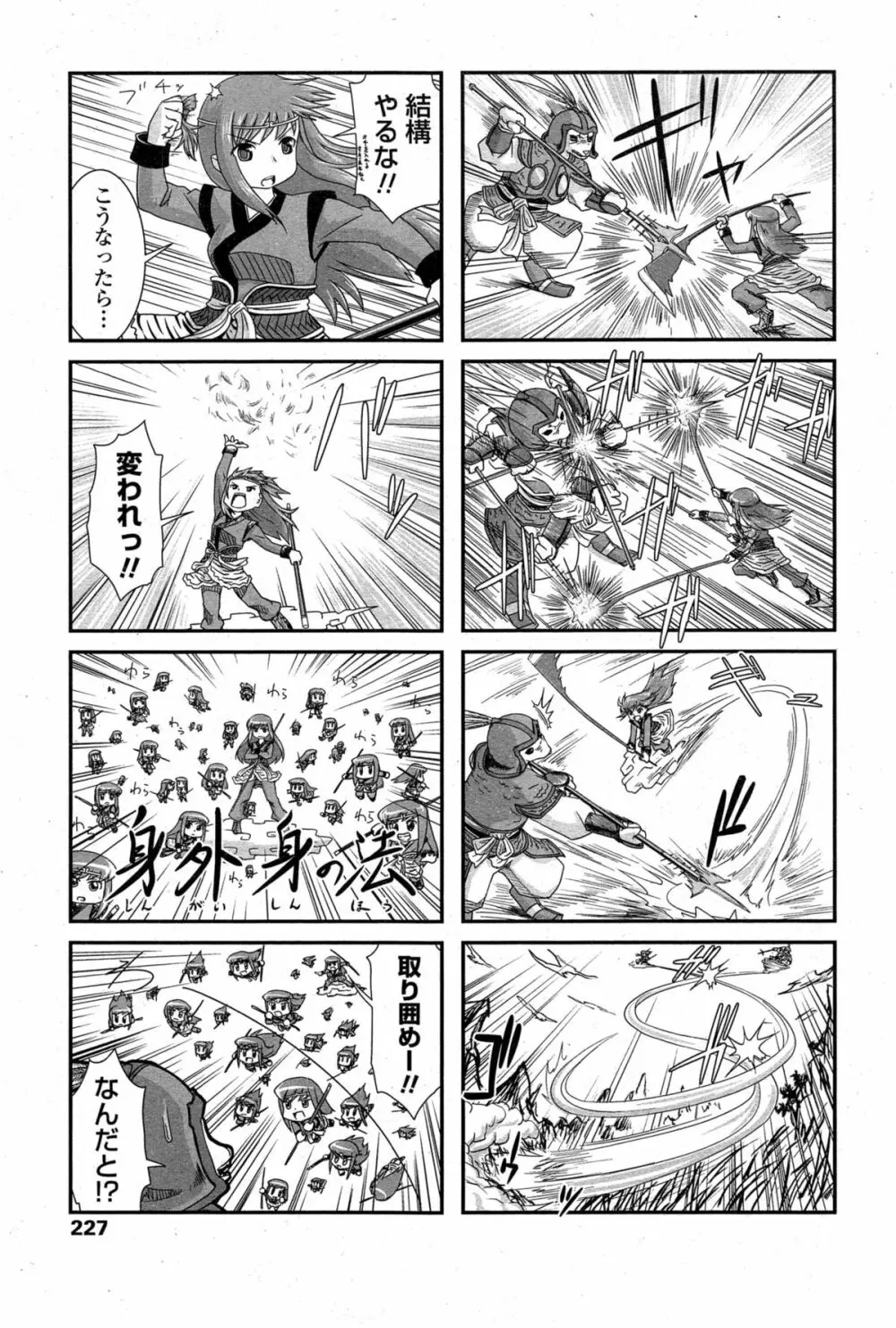 COMIC ペンギンクラブ 2014年11月号 Page.220
