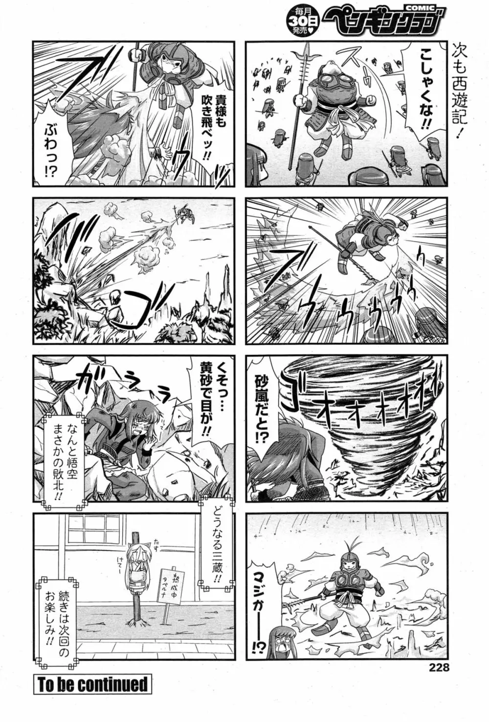 COMIC ペンギンクラブ 2014年11月号 Page.221