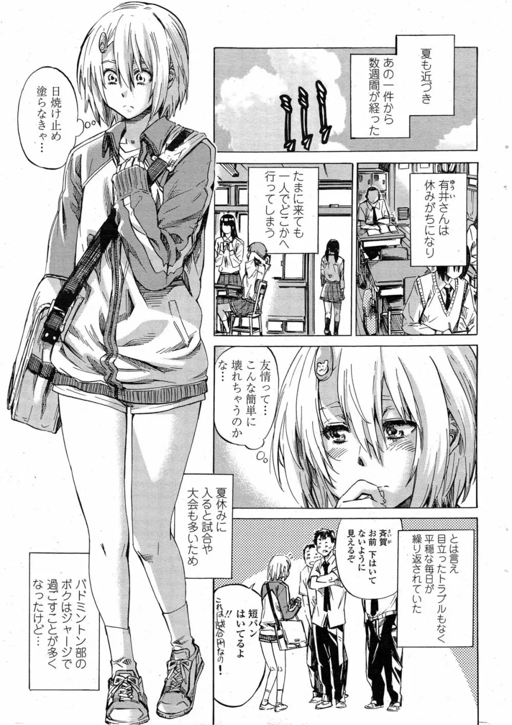COMIC ペンギンクラブ 2014年11月号 Page.34