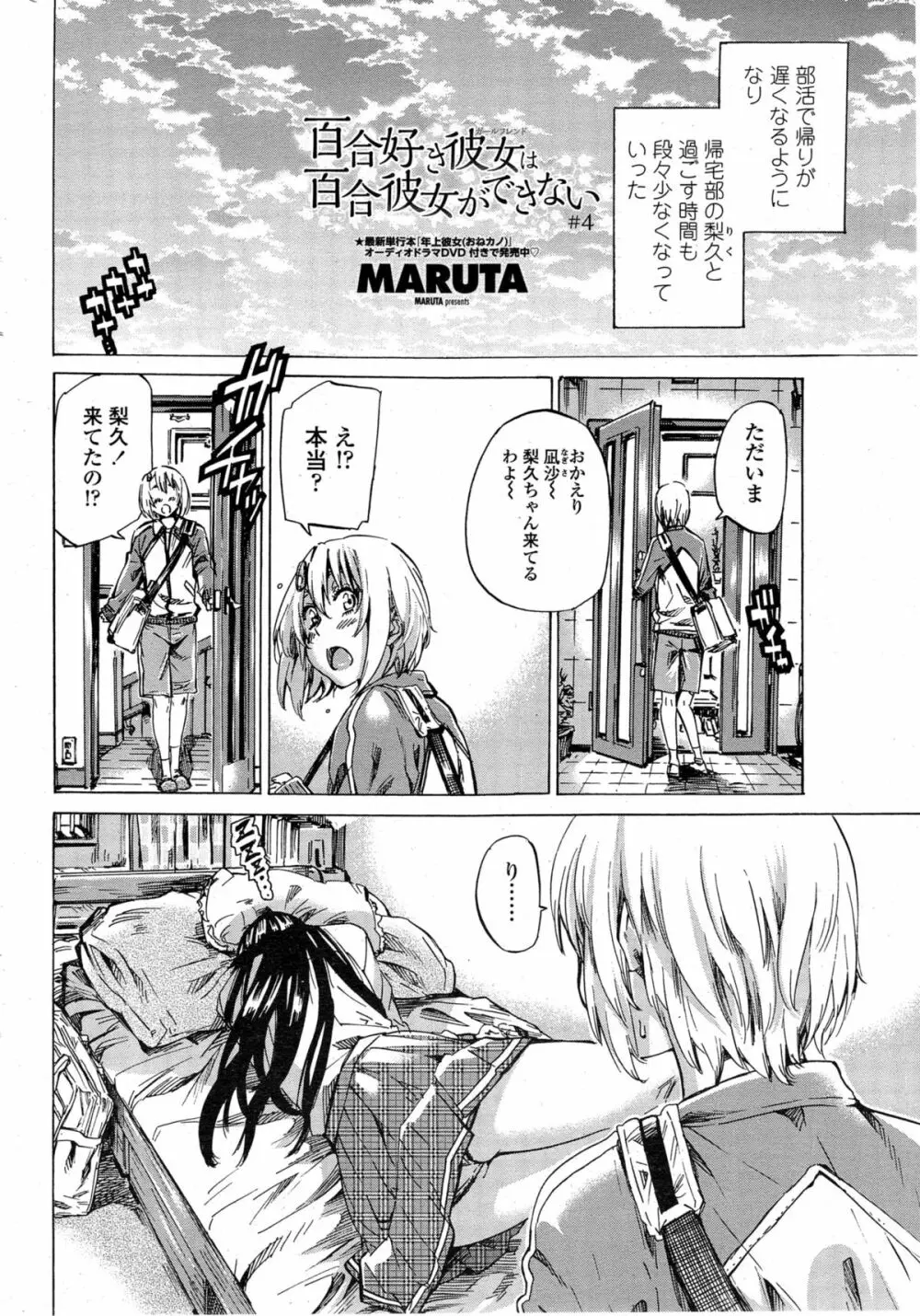COMIC ペンギンクラブ 2014年11月号 Page.35