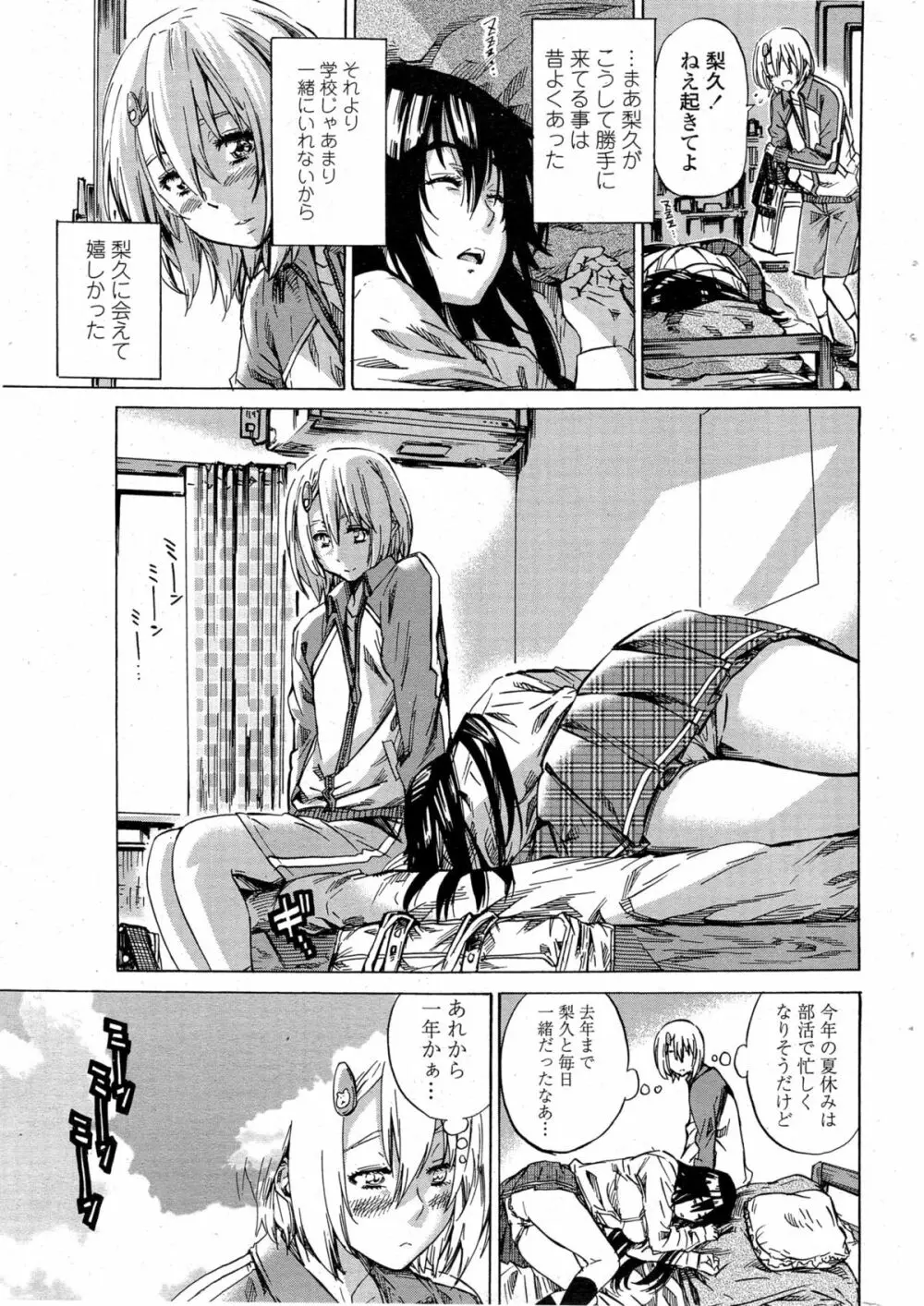 COMIC ペンギンクラブ 2014年11月号 Page.36