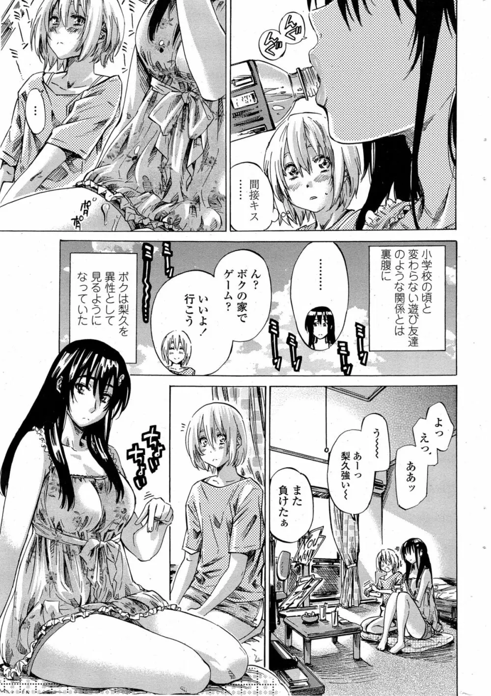 COMIC ペンギンクラブ 2014年11月号 Page.38
