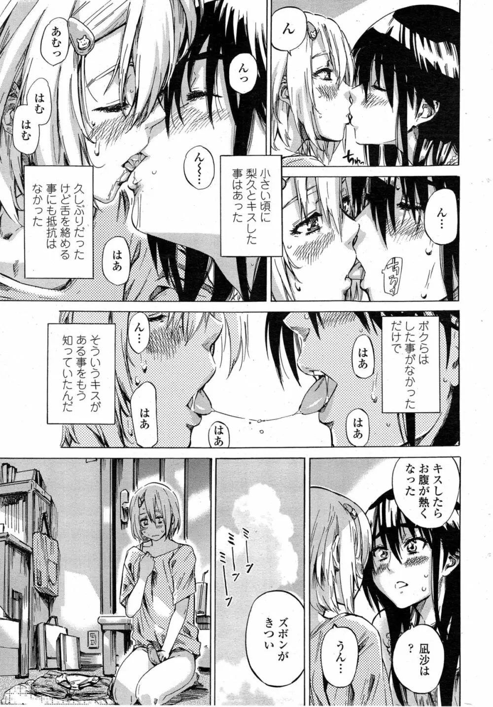 COMIC ペンギンクラブ 2014年11月号 Page.42