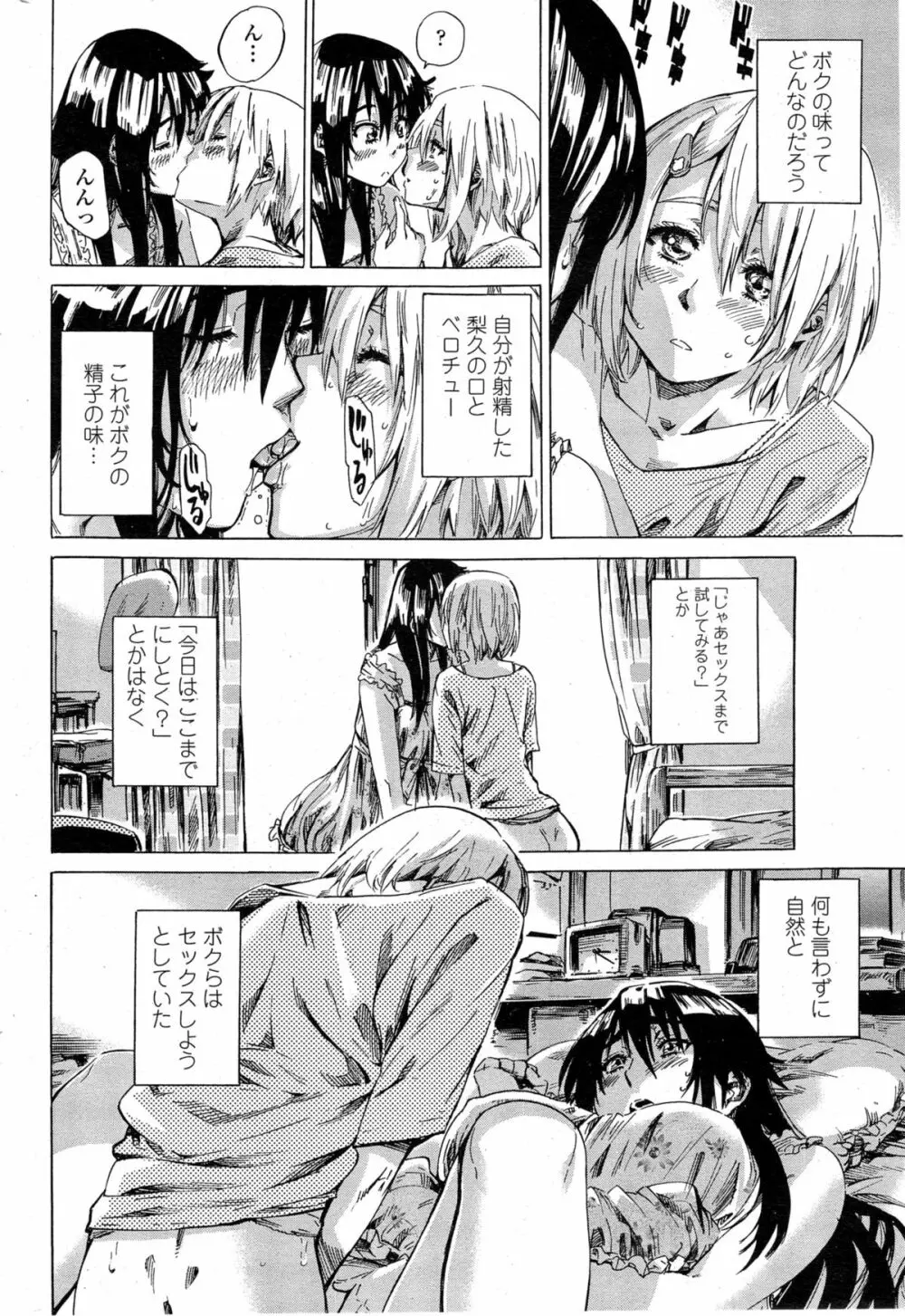 COMIC ペンギンクラブ 2014年11月号 Page.47