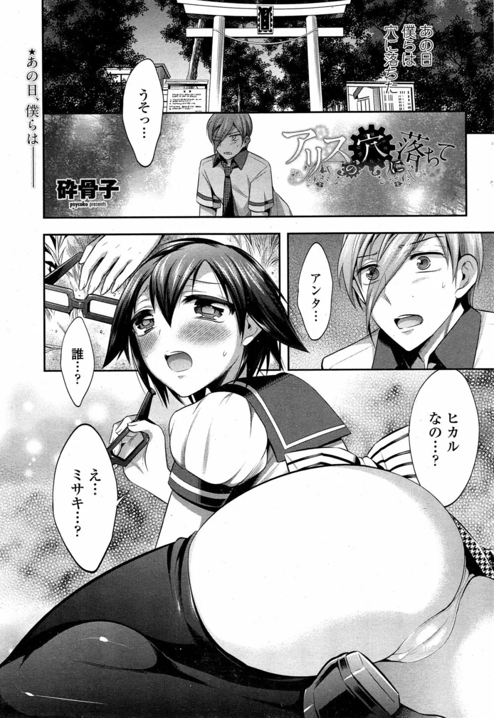 COMIC ペンギンクラブ 2014年11月号 Page.54