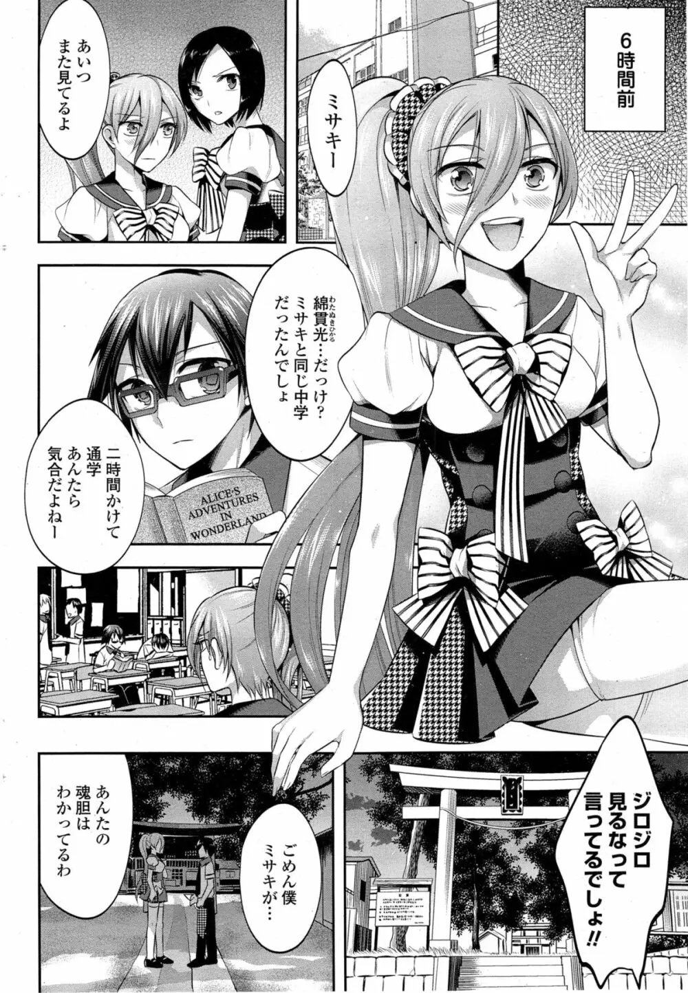 COMIC ペンギンクラブ 2014年11月号 Page.55